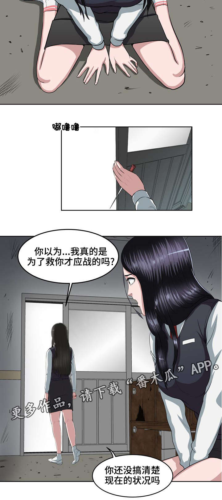 战争之王解读漫画,第7章：死路一条2图