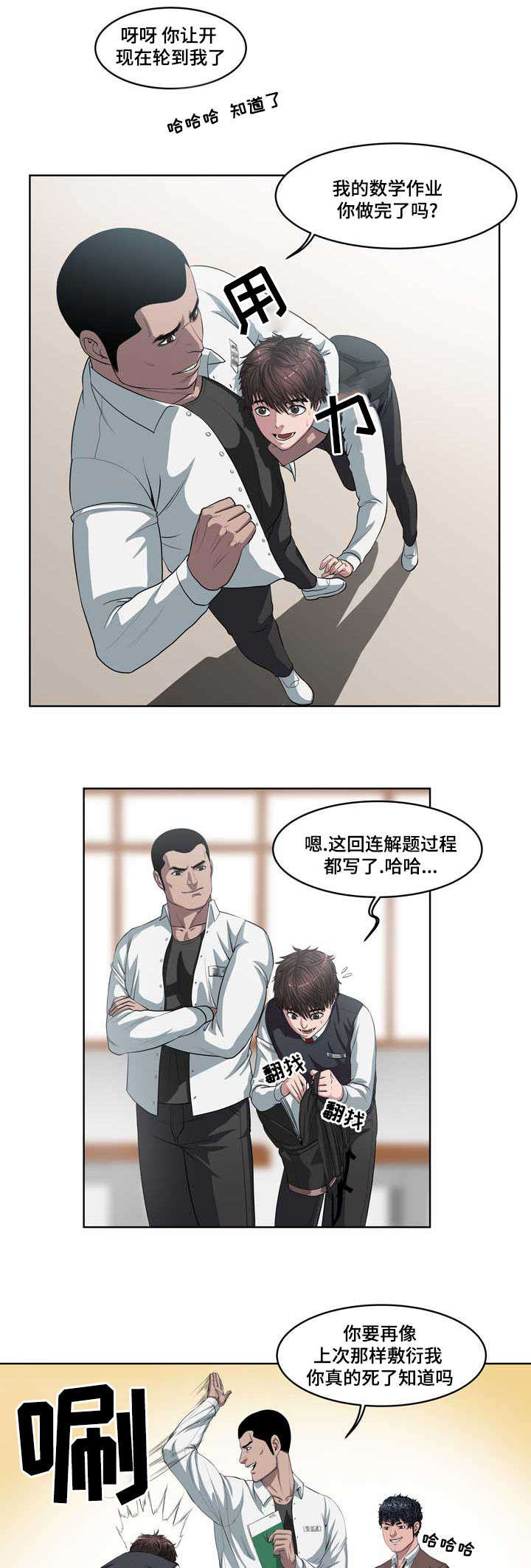争王之战漫画,第1章：打架之王5图