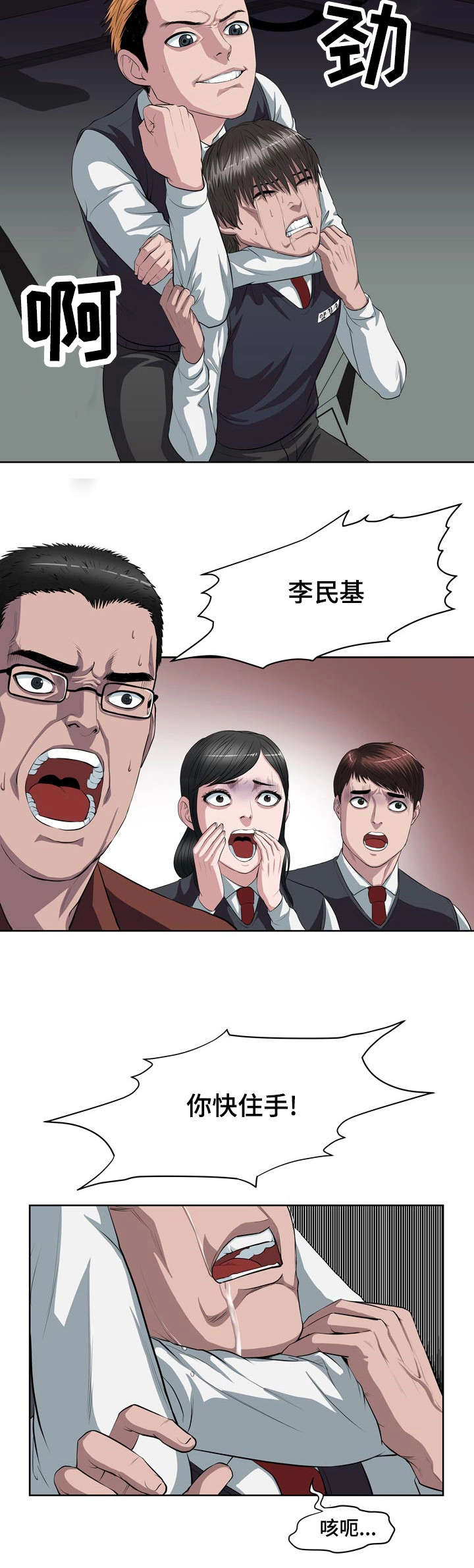 争王之战漫画,第3章：挣脱了4图