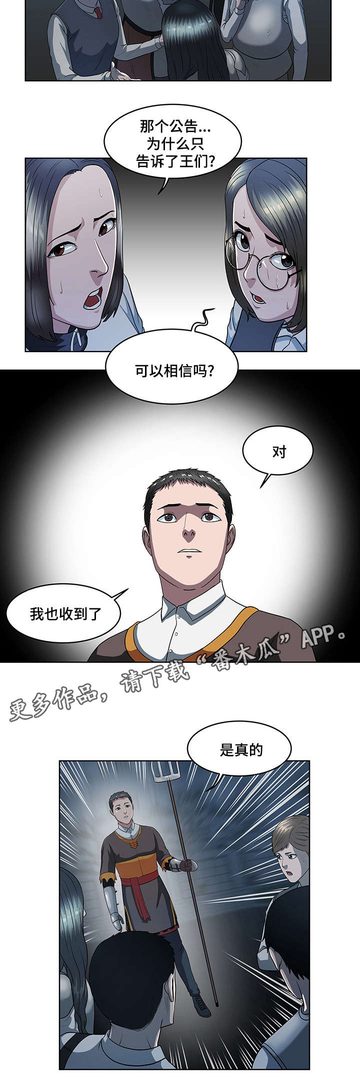战争之王解读漫画,第27章：修整2图