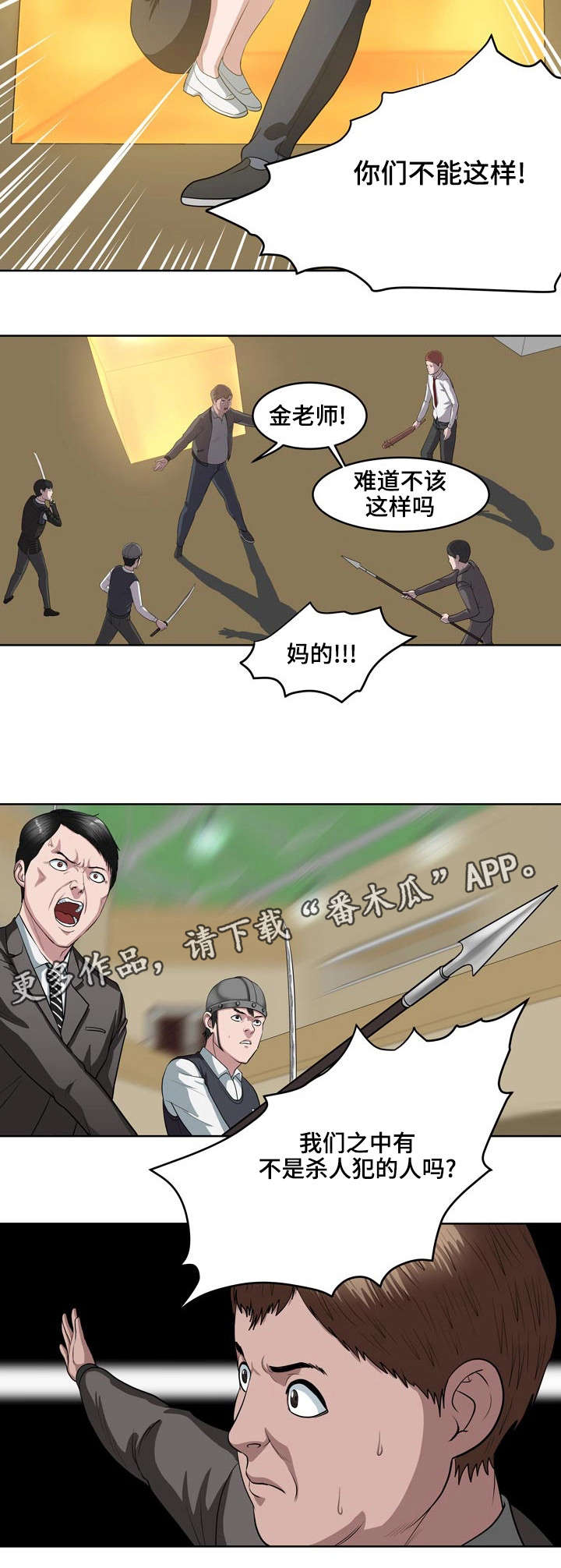 战争之王解读漫画,第14章：落伍者4图