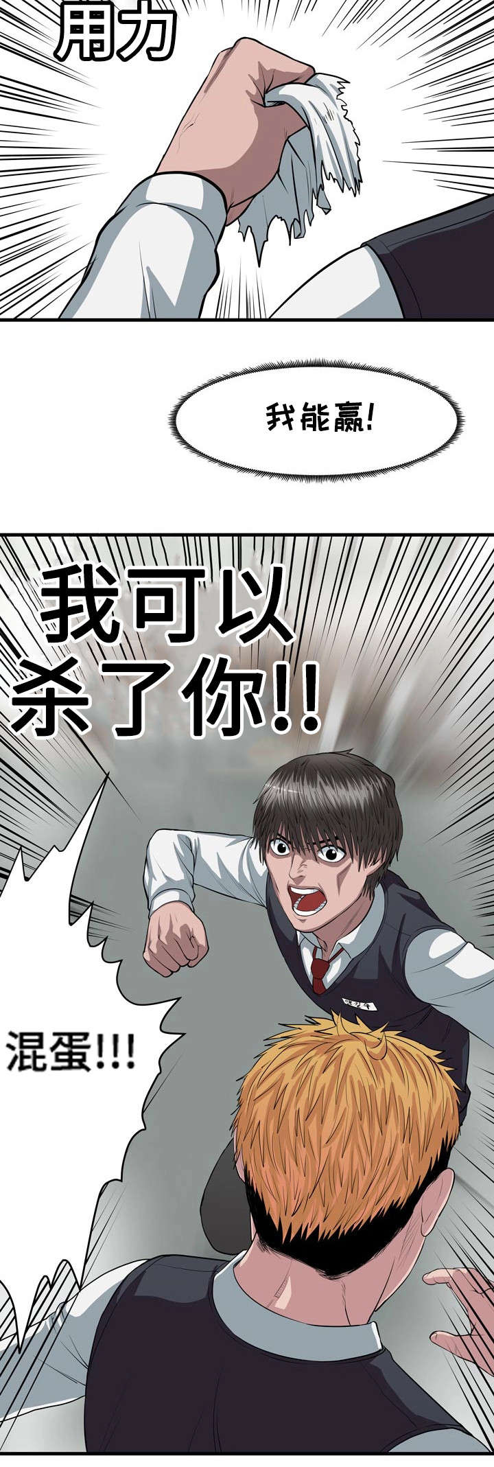 战争之王片段漫画,第4章：第一场对决2图