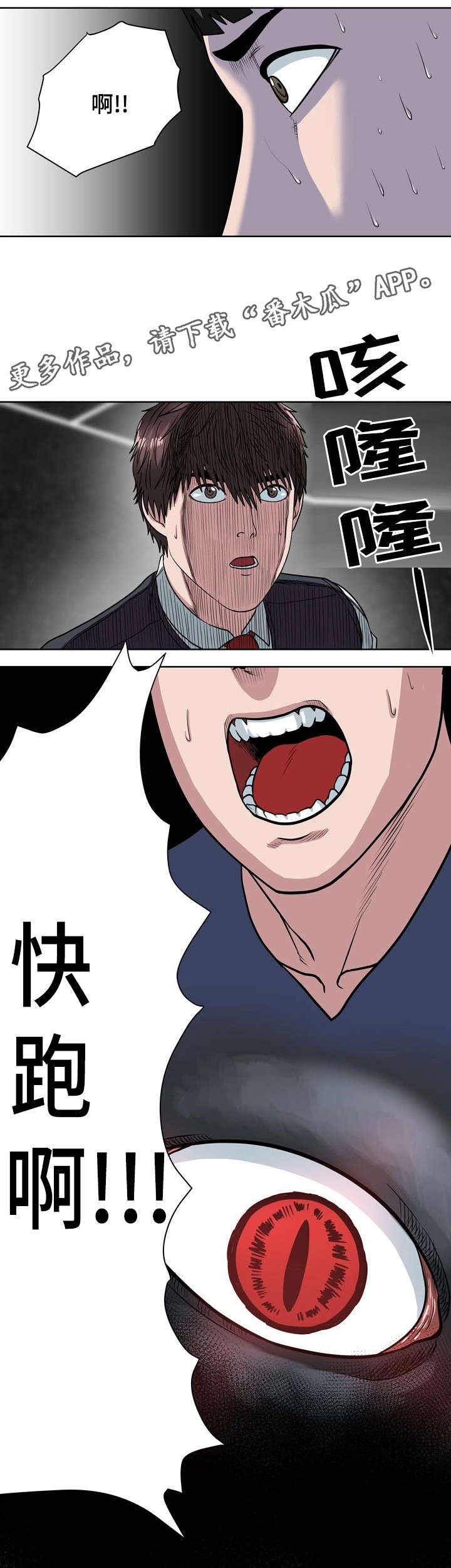 争王之战漫画,第30章：快跑2图