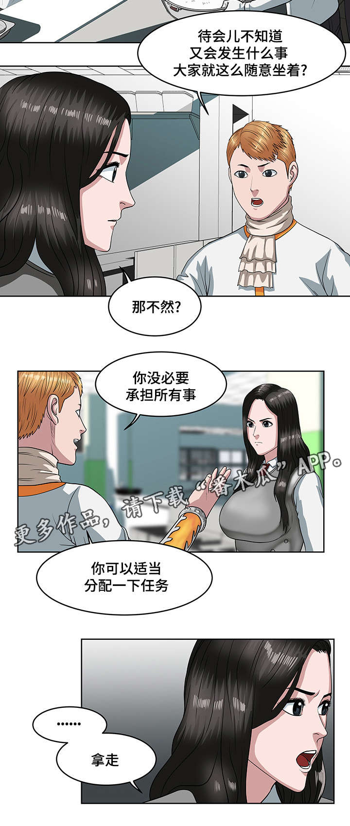 争王之战漫画,第27章：修整4图