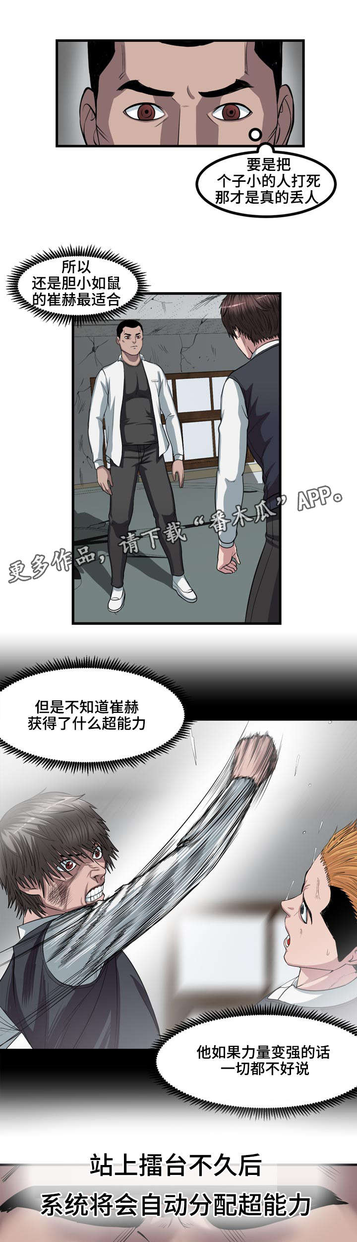 战争之王解读漫画,第8章：坏的是你4图