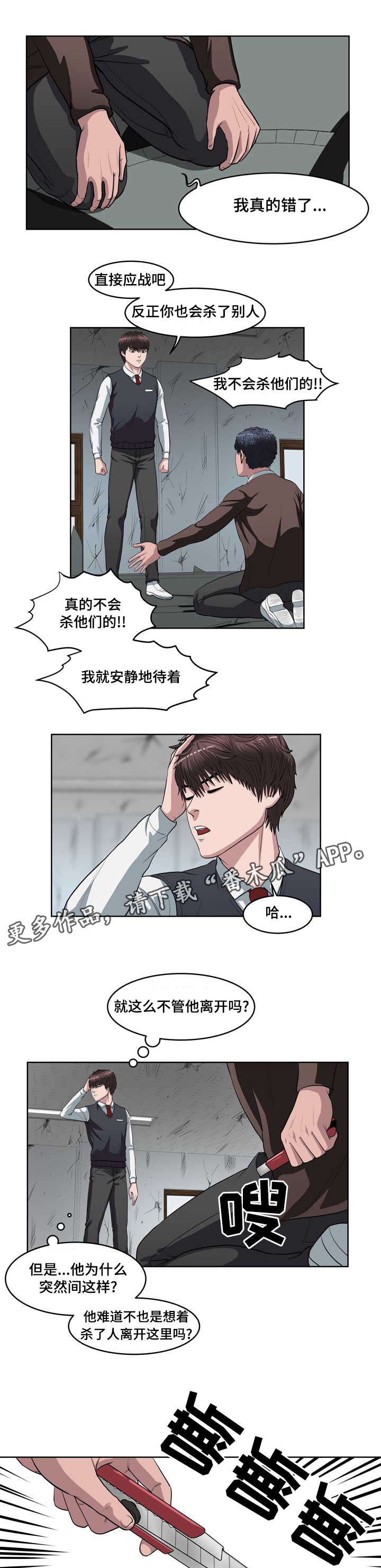 争王之战漫画,第10章：审判之眼1图