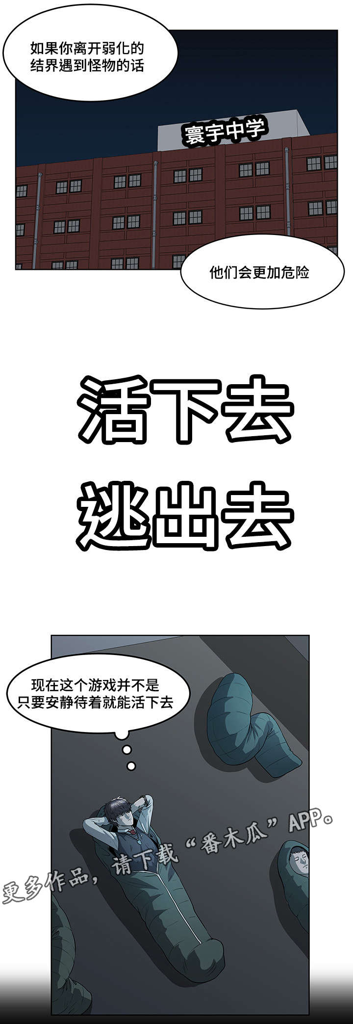 战争之王片段漫画,第35章：江东区2图