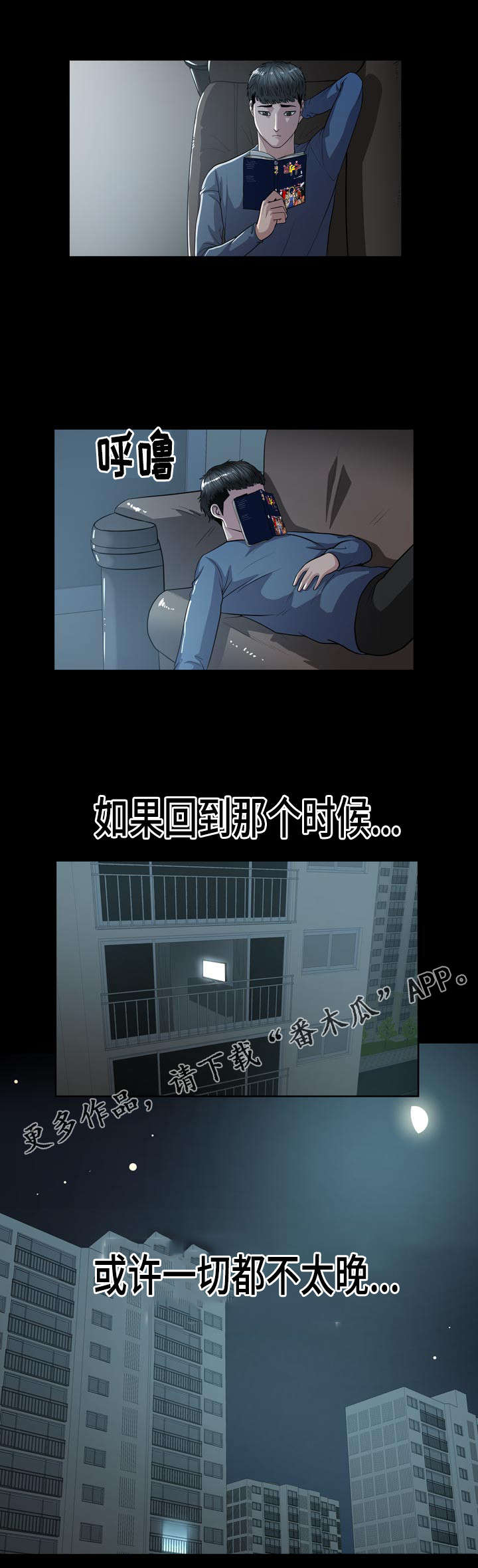 争王之战漫画,第32章：人类3图