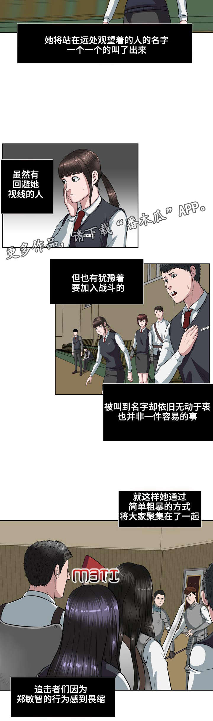 争王争风漫画,第17章：结盟4图