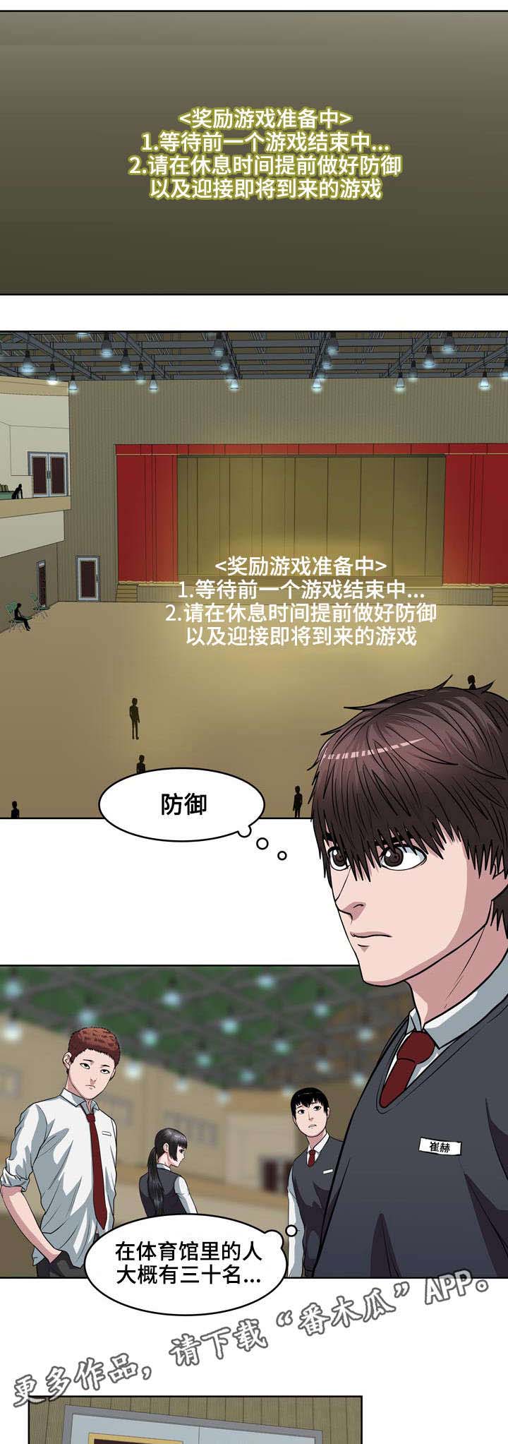 战争之王片段漫画,第12章：新的规则3图
