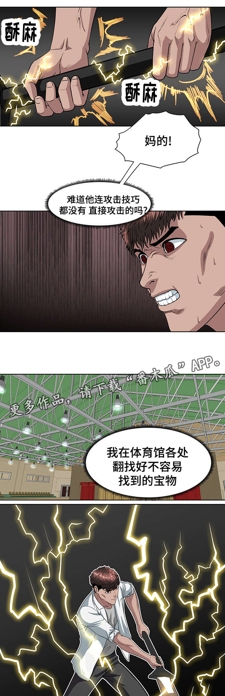 争王之战漫画,第24章：还差两个5图