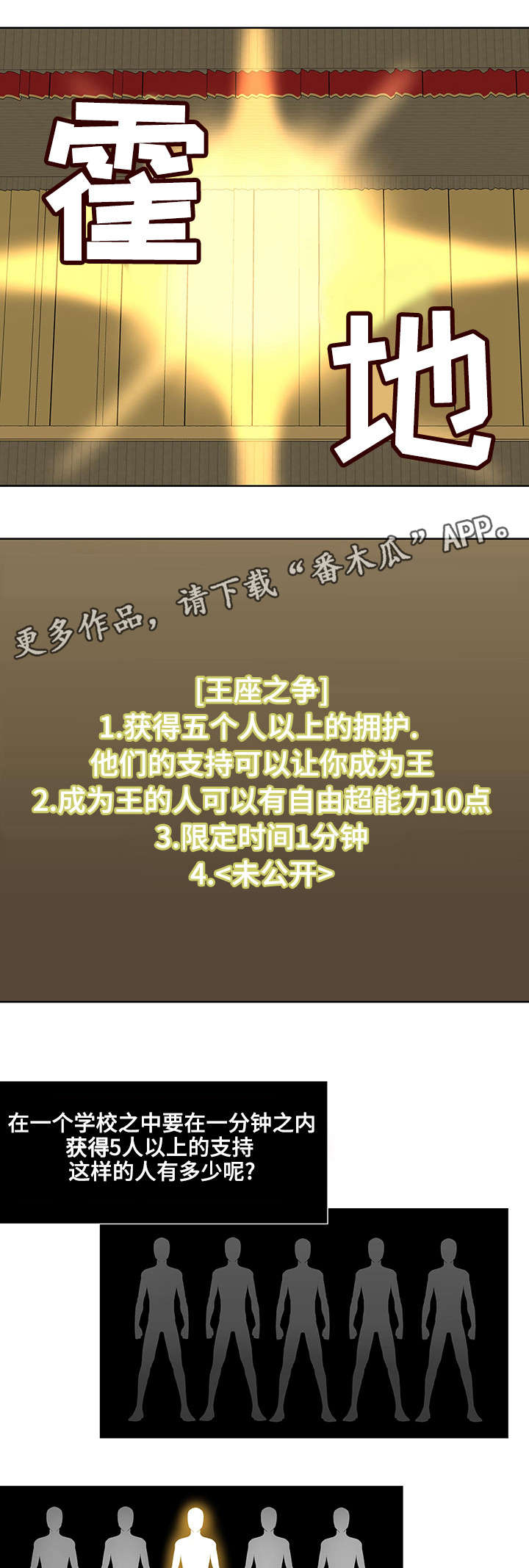 战争之王片段漫画,第19章：集结力量3图