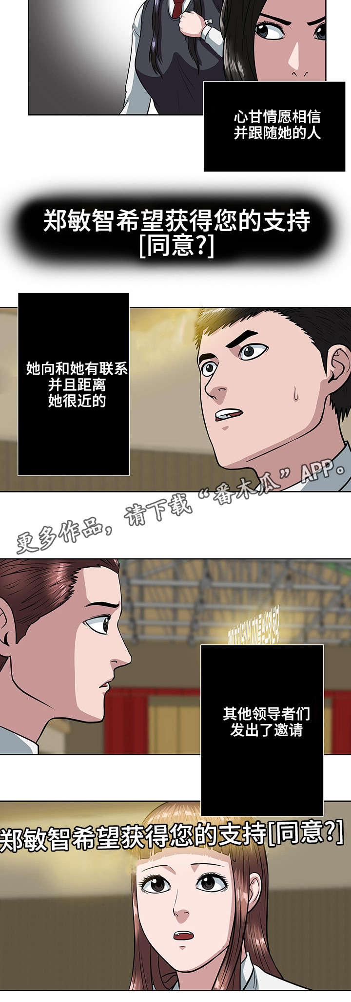 战争之王片段漫画,第19章：集结力量1图