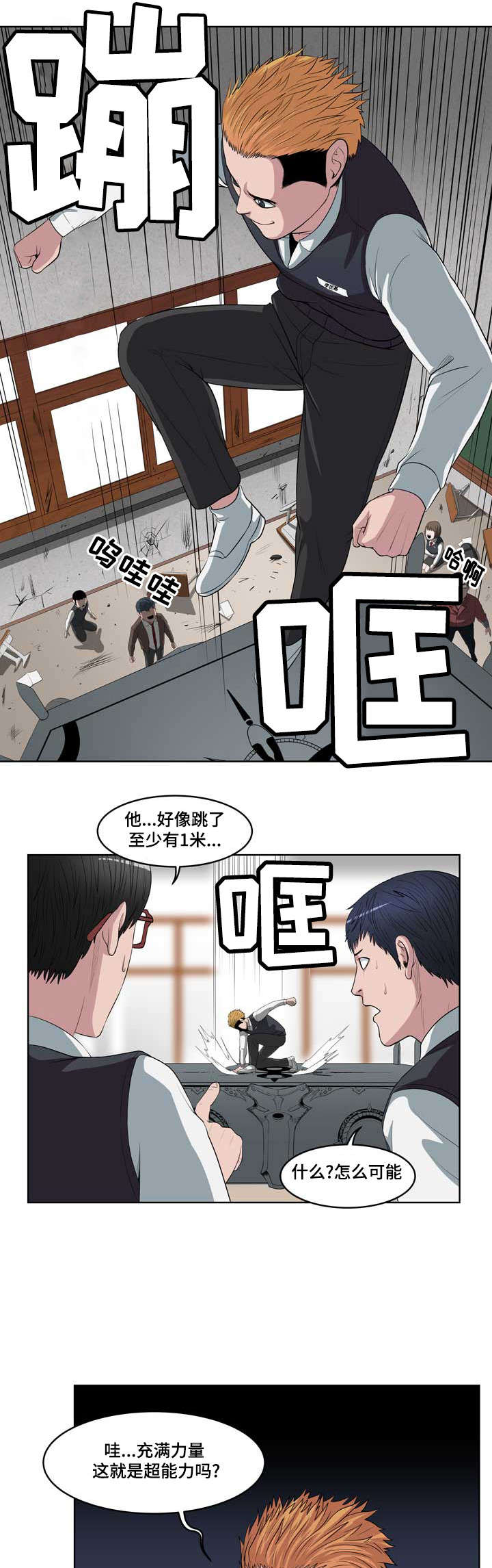 争王争风漫画,第2章：重生的擂台3图