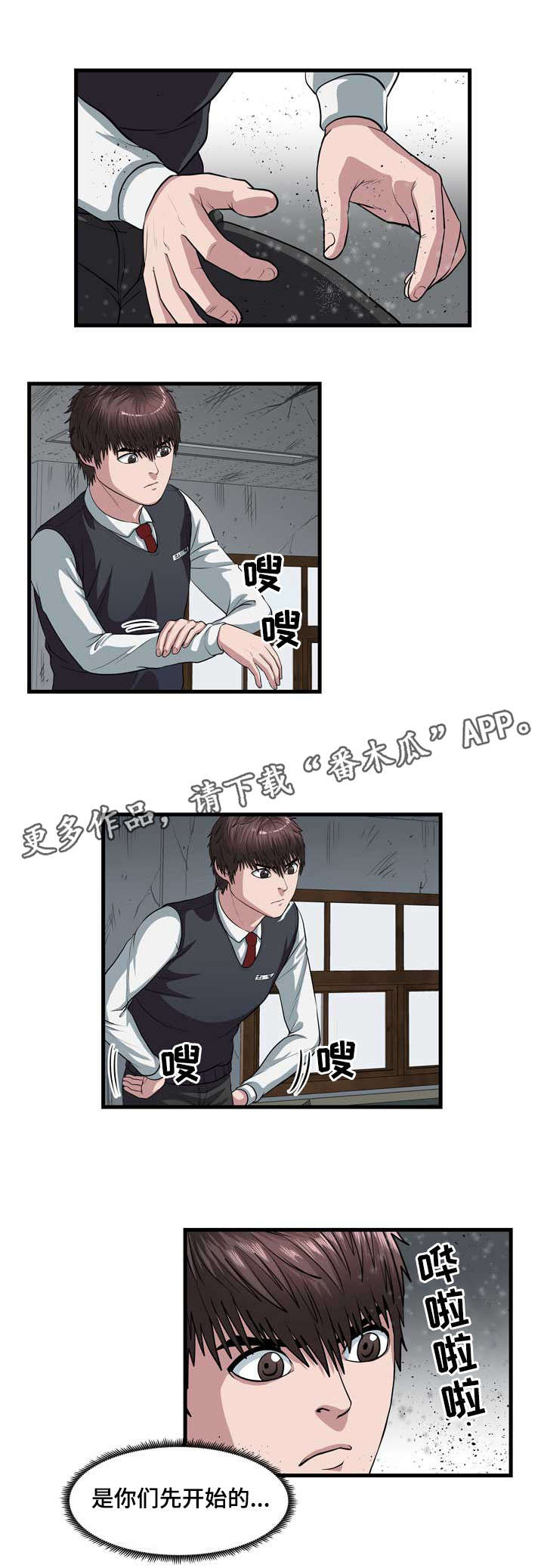 争论漫画,第10章：审判之眼4图