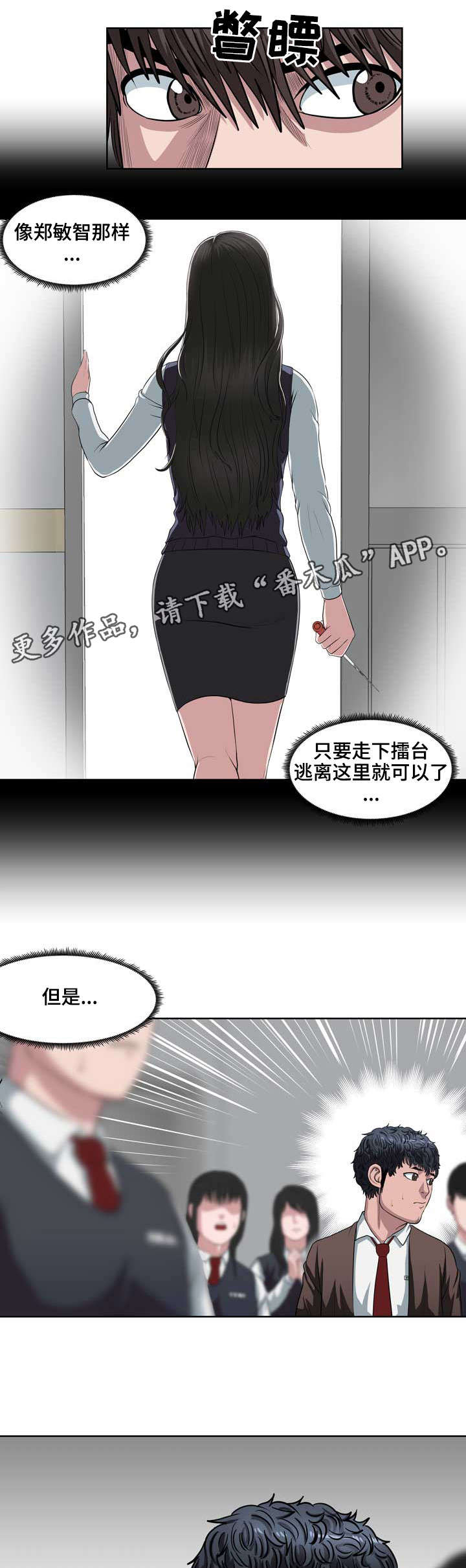 五王之战各方兵力漫画,第9章：不对劲2图