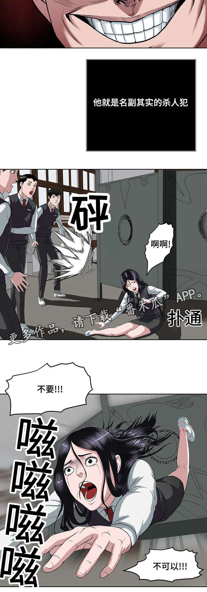 战争之王片段漫画,第6章：杀人现场1图