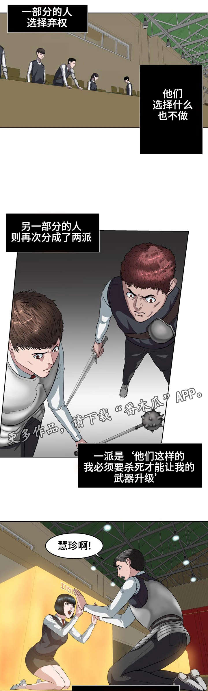 战争之王解读漫画,第14章：落伍者1图