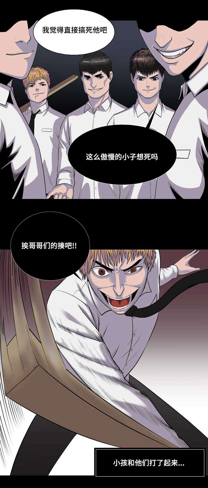 争王之战漫画,第1章：打架之王3图