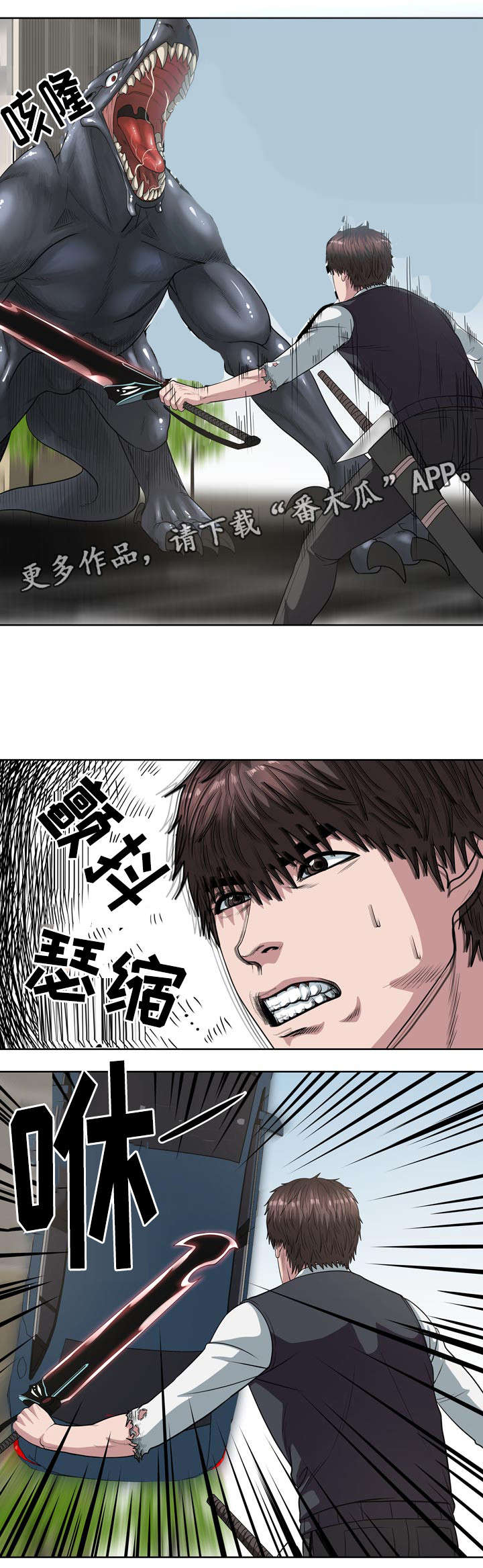 争王之战漫画,第31章：怪物4图