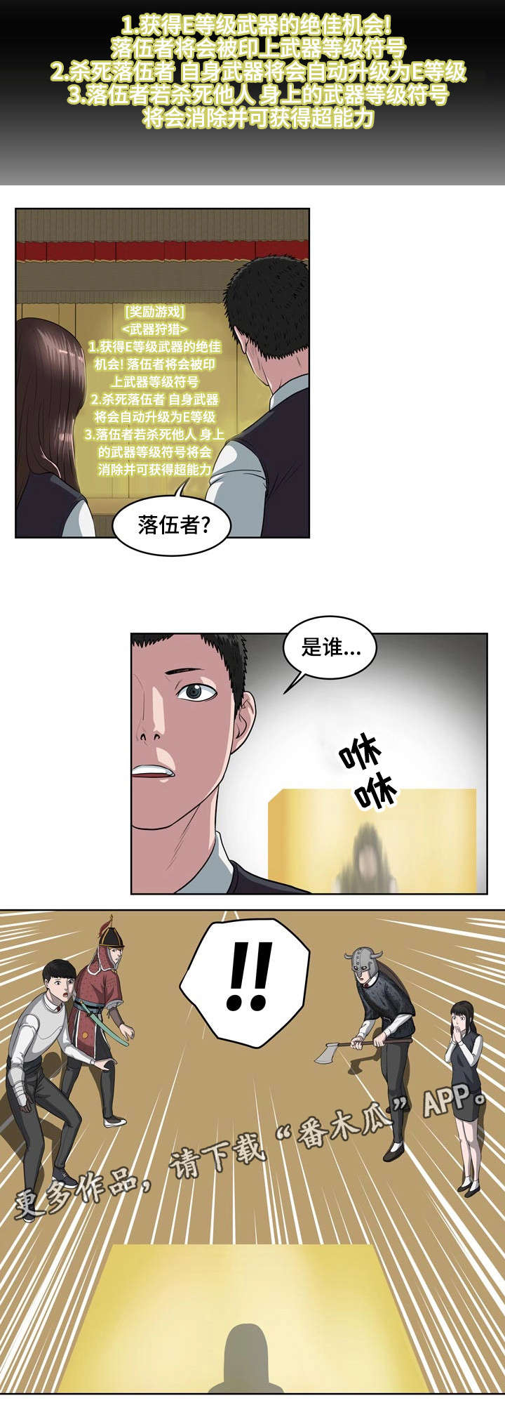 争王之战漫画,第13章：武器狩猎4图