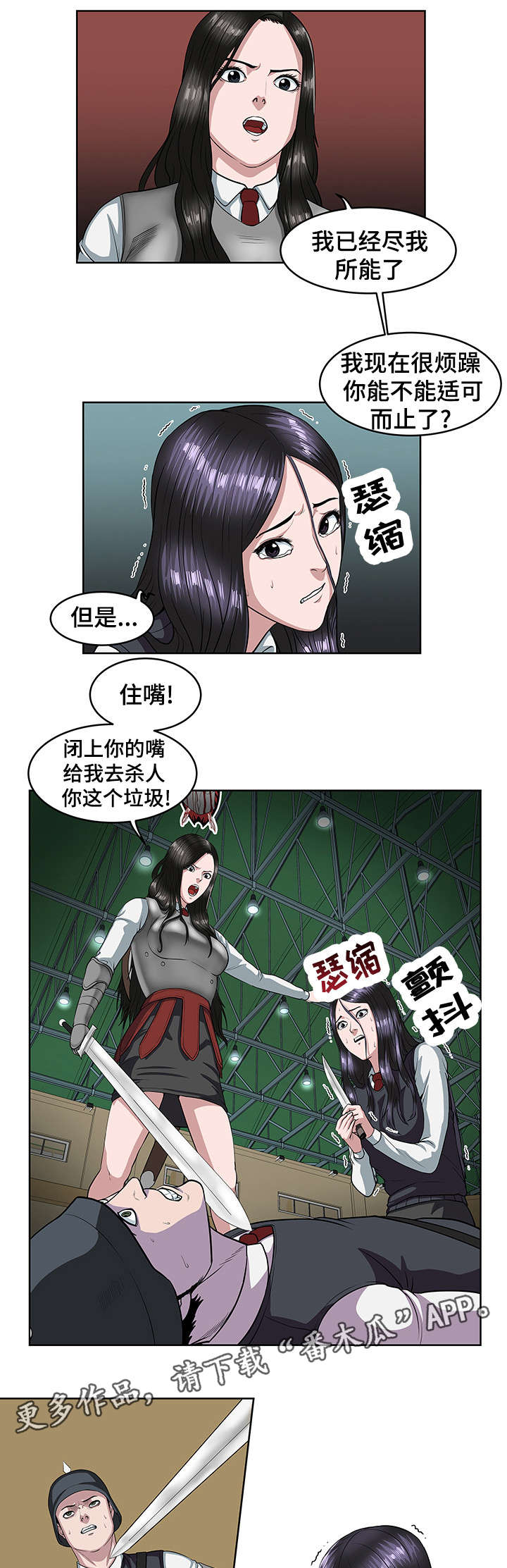 战争之王片段漫画,第23章：会长之死3图