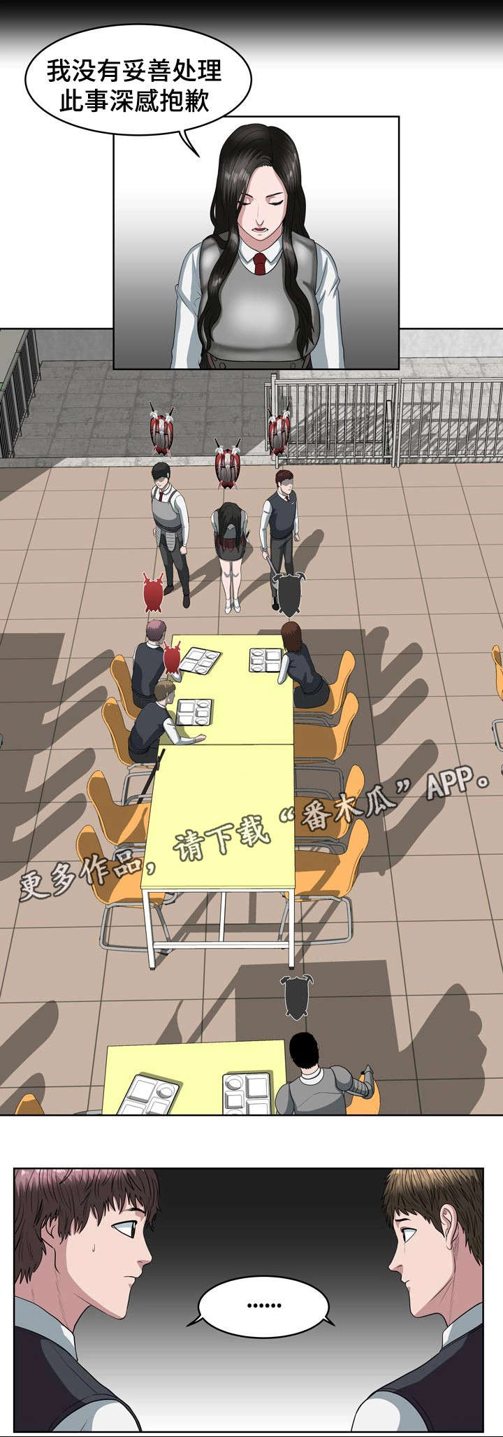 争王之战漫画,第29章：深感抱歉5图