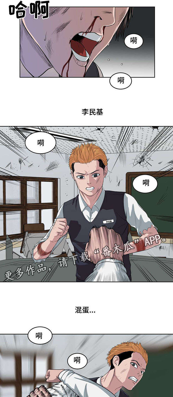 争王之战漫画,第5章：第一次死亡3图