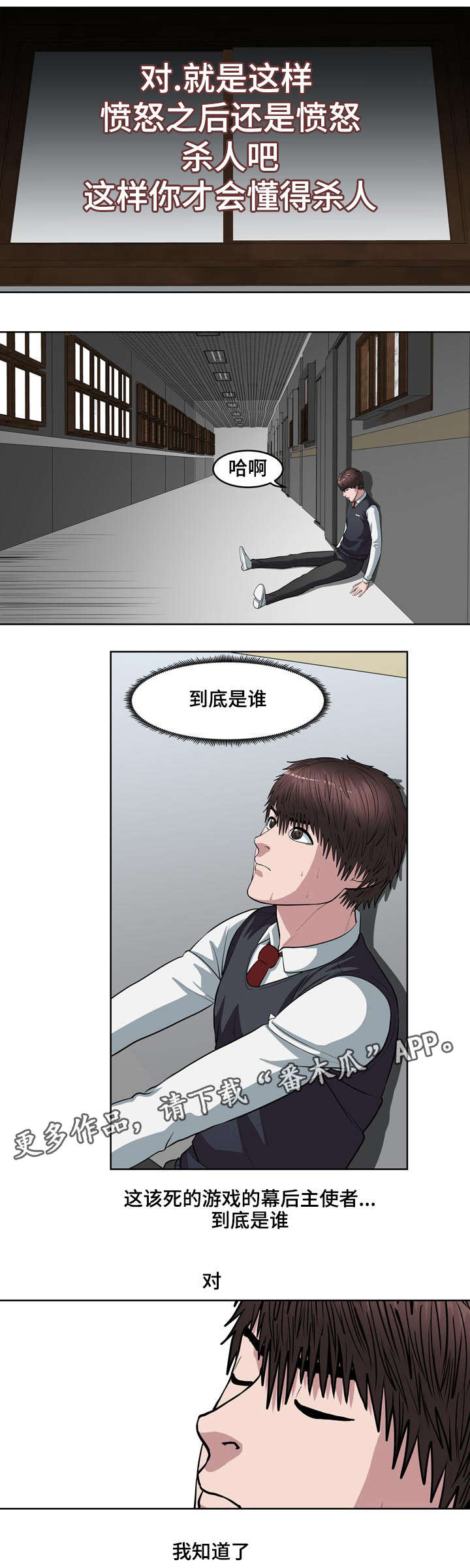 争王争风漫画,第11章：还没结束2图