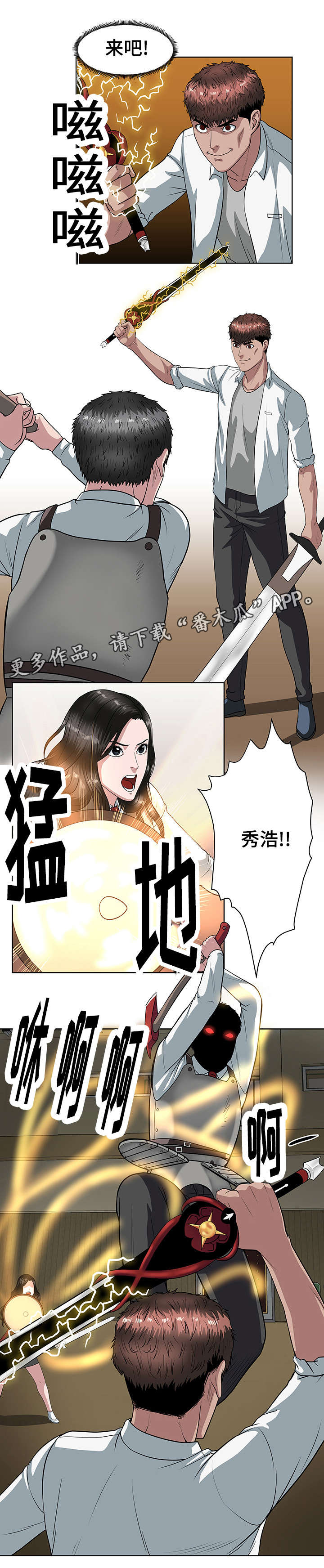 战争之王片段漫画,第26章：狂战士4图