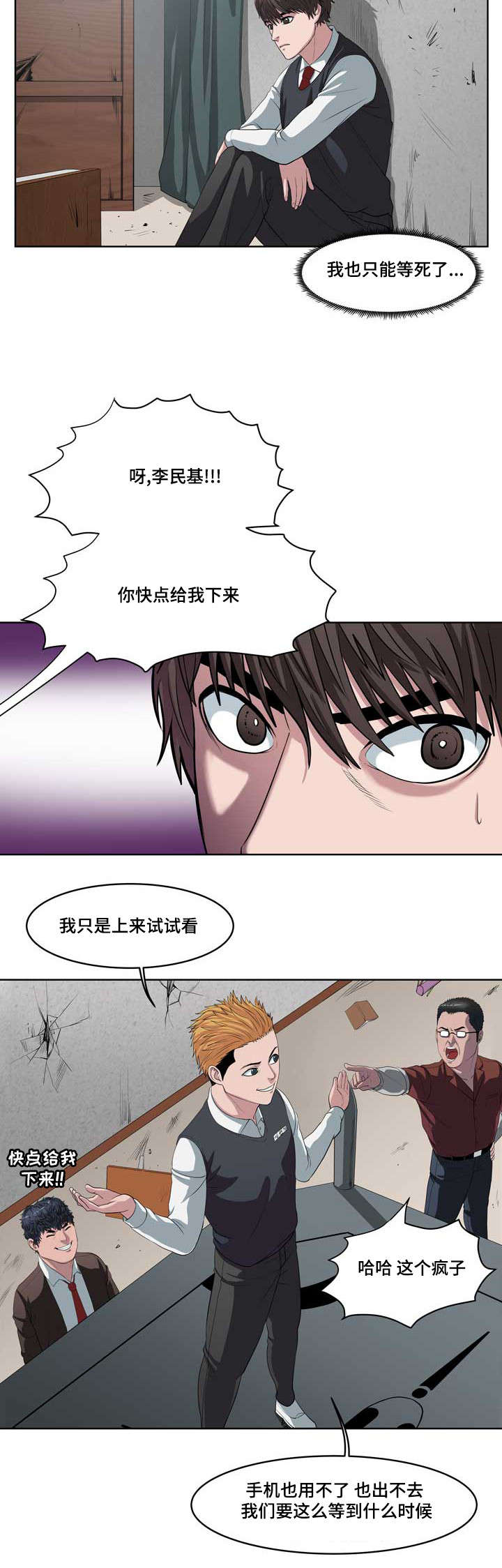 争王争风漫画,第2章：重生的擂台1图