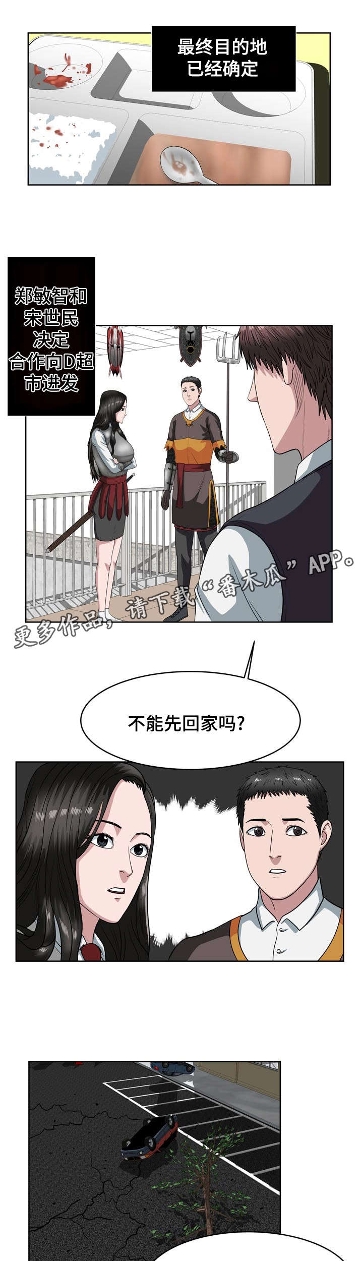 争王之战漫画,第30章：快跑3图