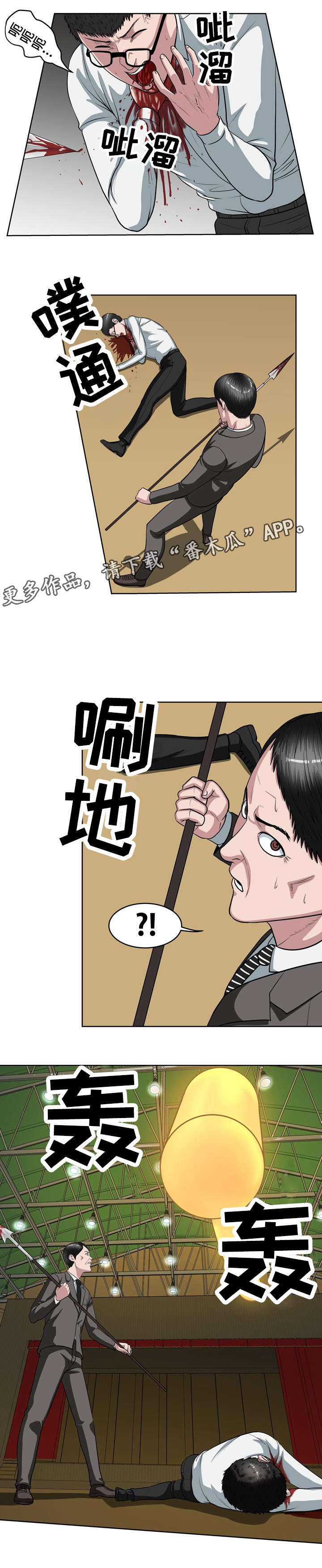 争王之战漫画,第15章：还差三个4图