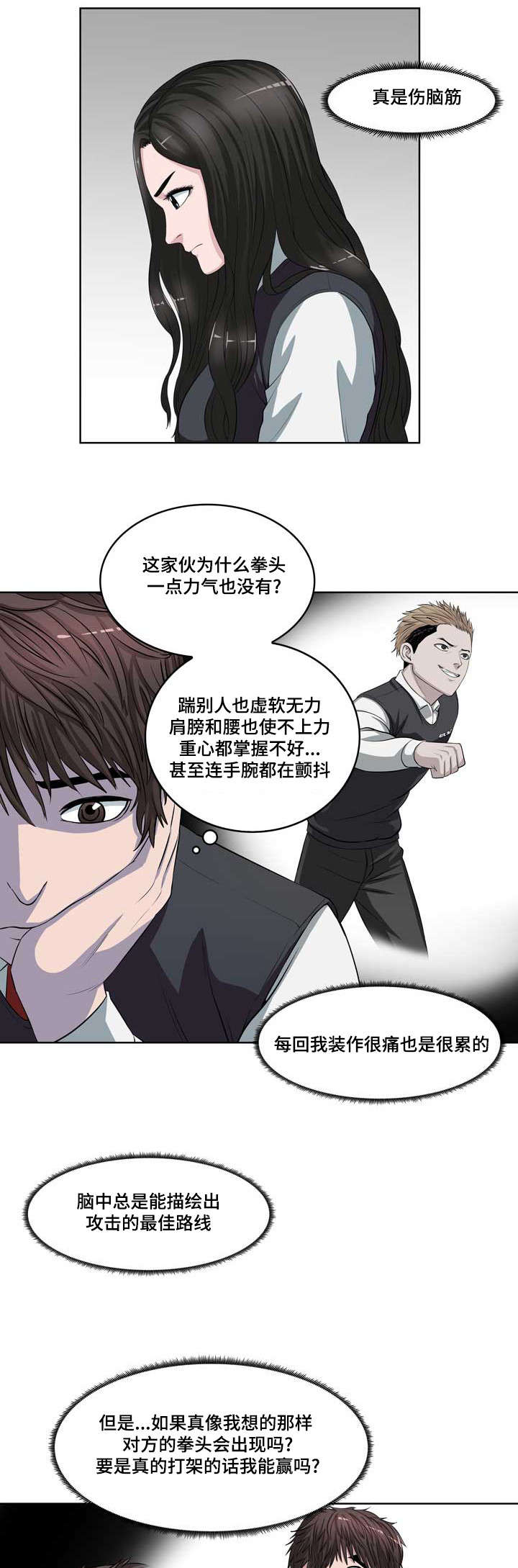 战争之王片段漫画,第2章：重生的擂台1图