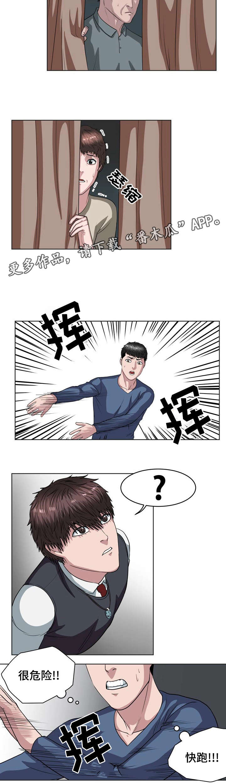 争王之战漫画,第30章：快跑5图
