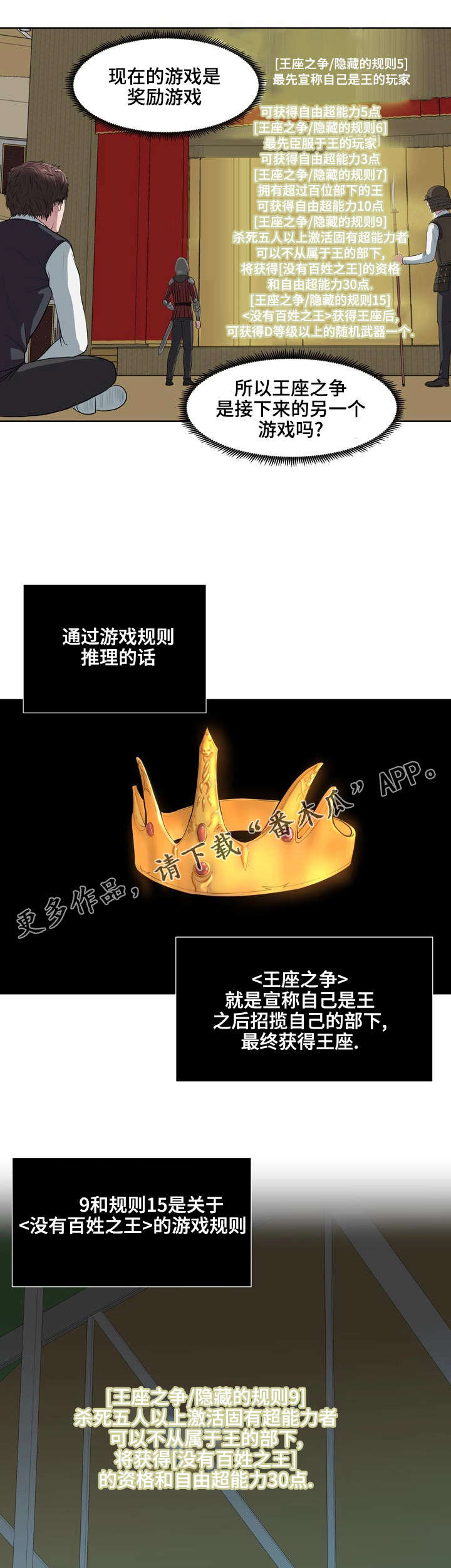 争王之战漫画,第13章：武器狩猎4图