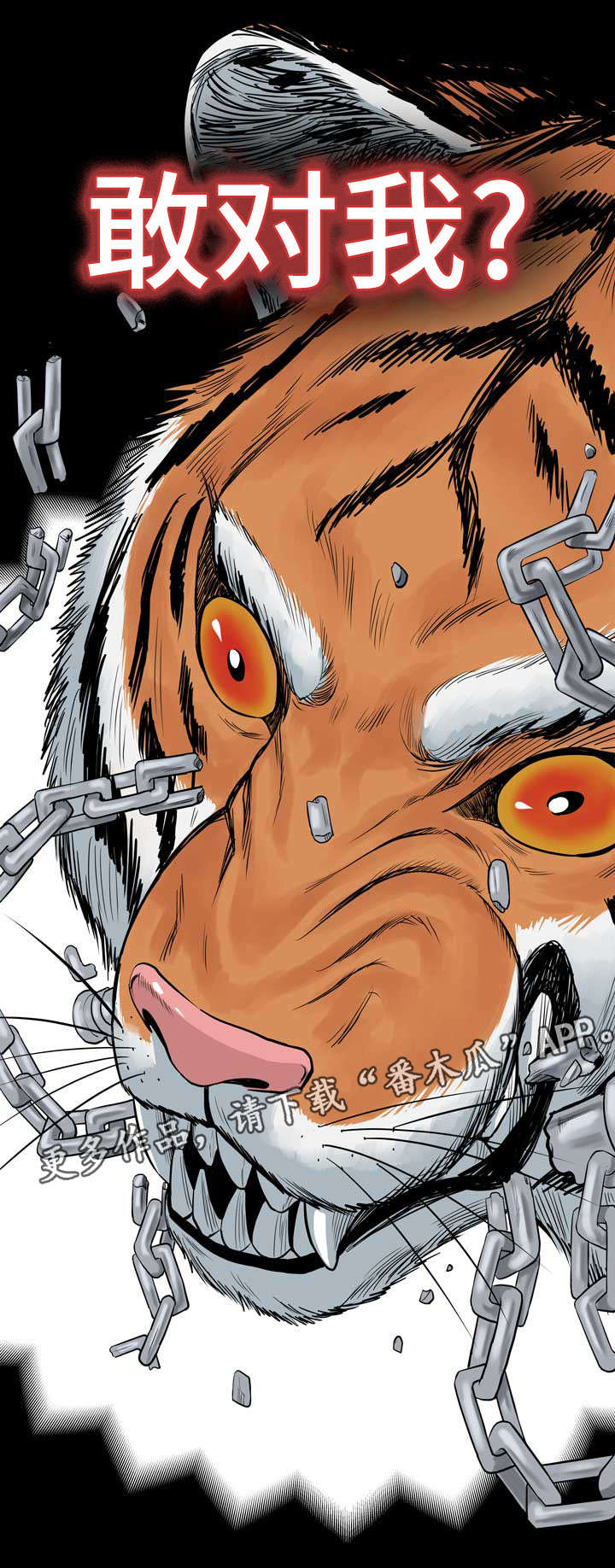 争王之战漫画,第8章：坏的是你5图