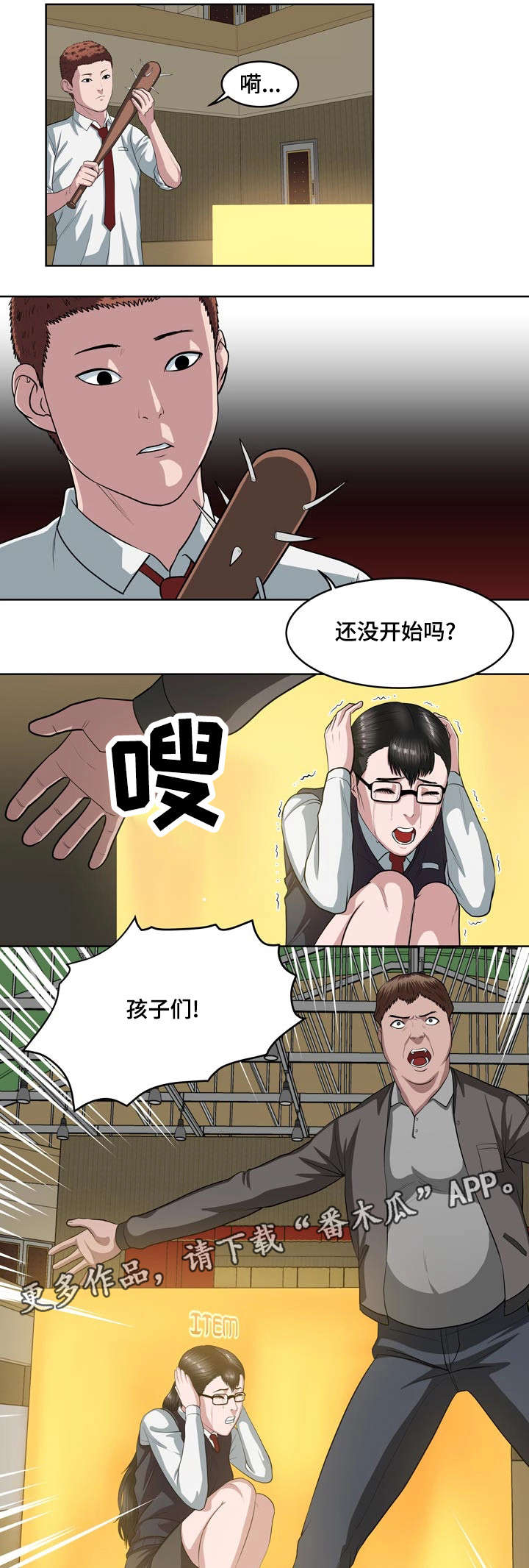 战争之王解读漫画,第14章：落伍者3图