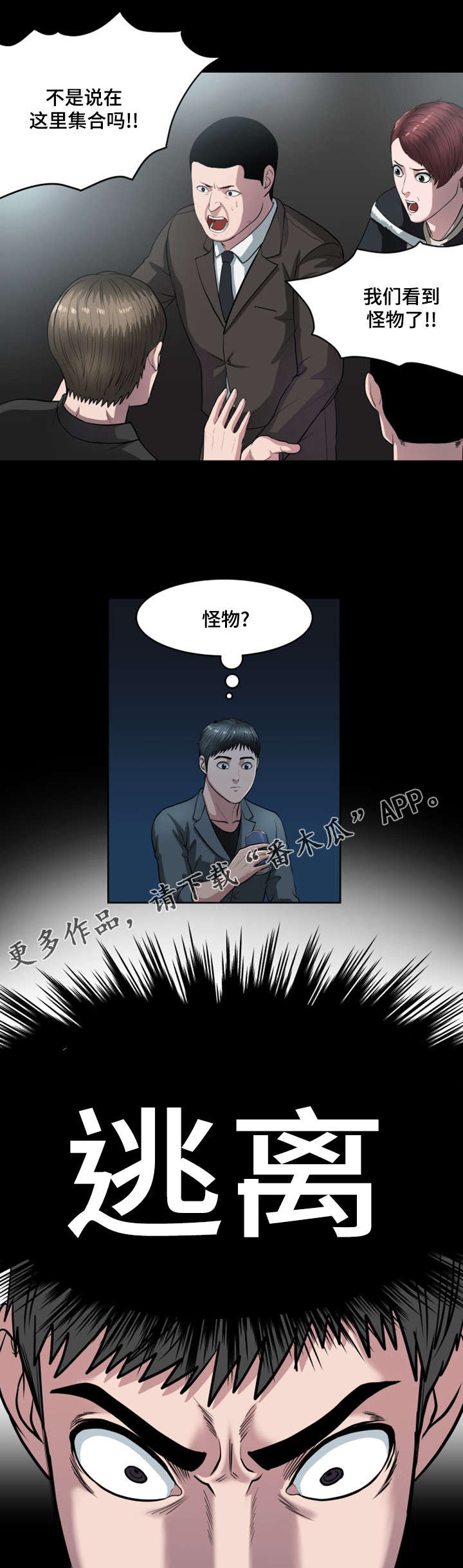 争王之战漫画,第37章：看到怪物了4图