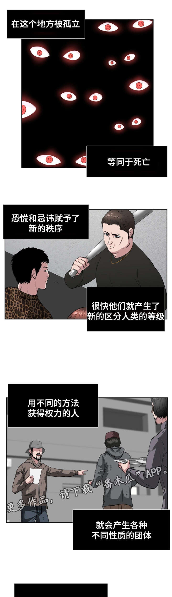 争王之战漫画,第36章：怪物据点4图