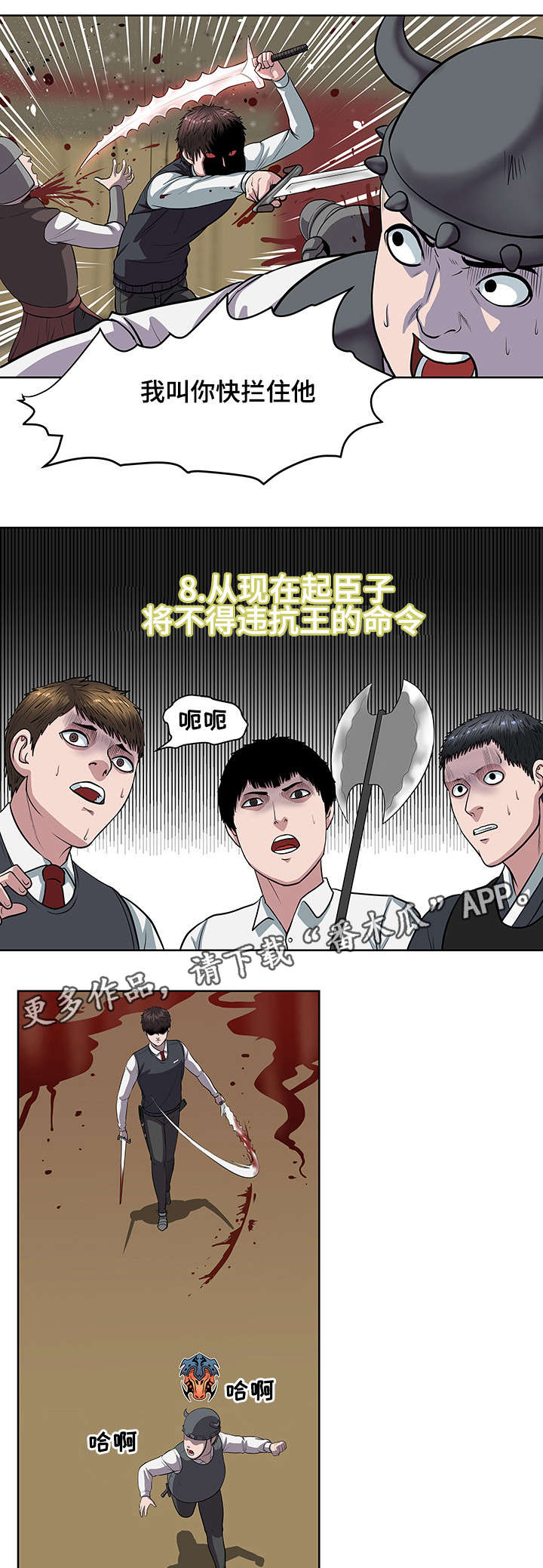 争王之战漫画,第23章：会长之死5图