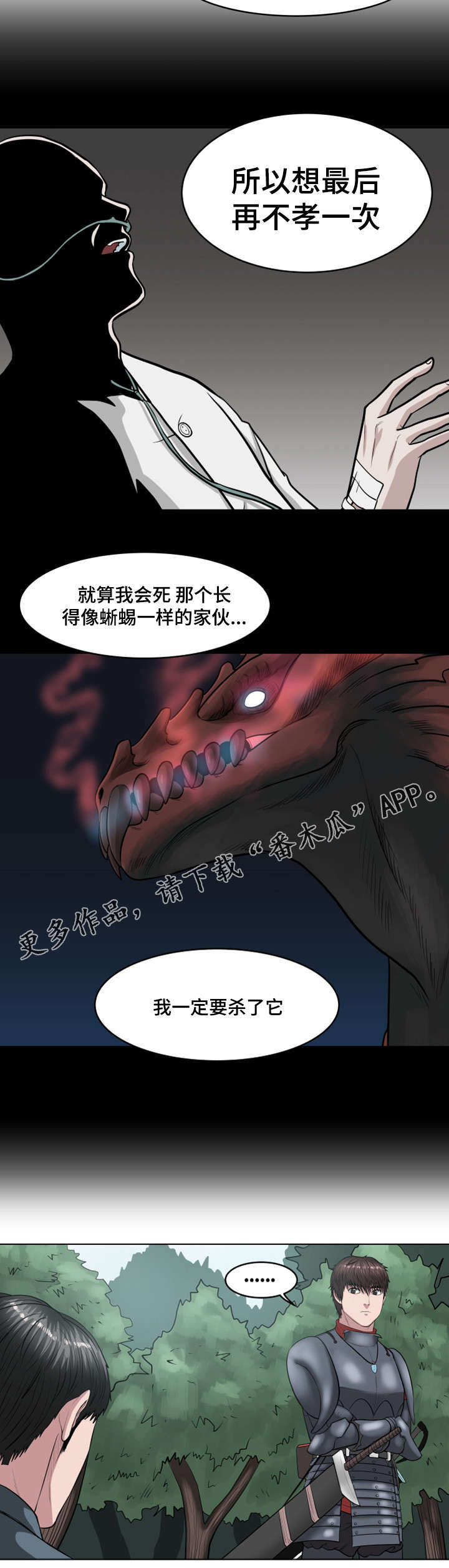争王争风漫画,第39章：不孝子1图