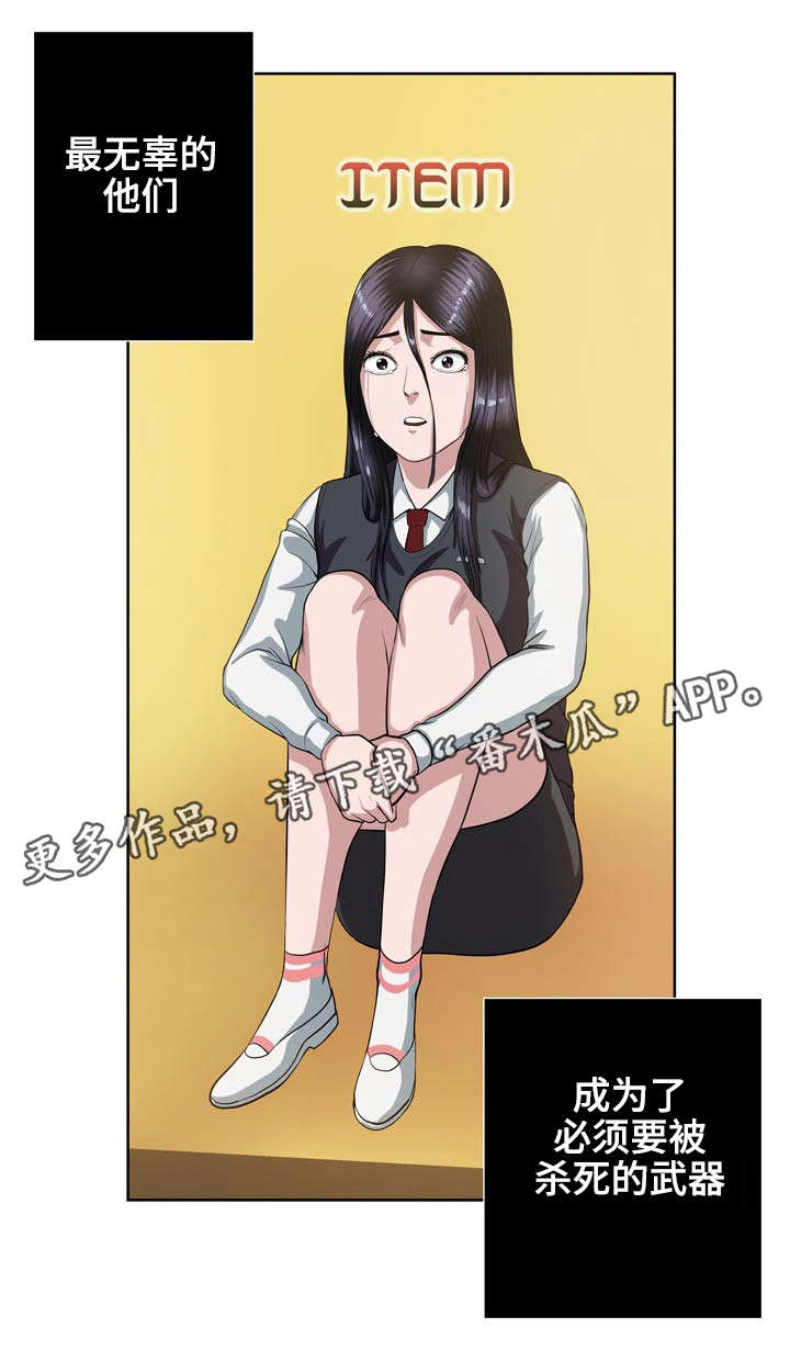 争王之战漫画,第13章：武器狩猎1图