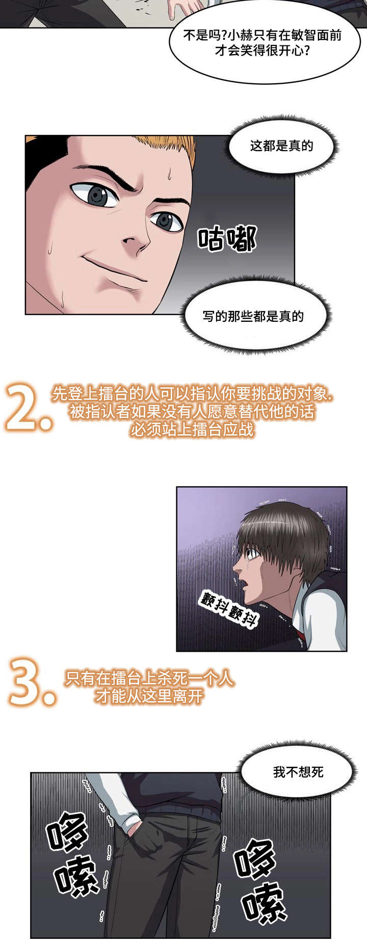 争王之战漫画,第3章：挣脱了2图