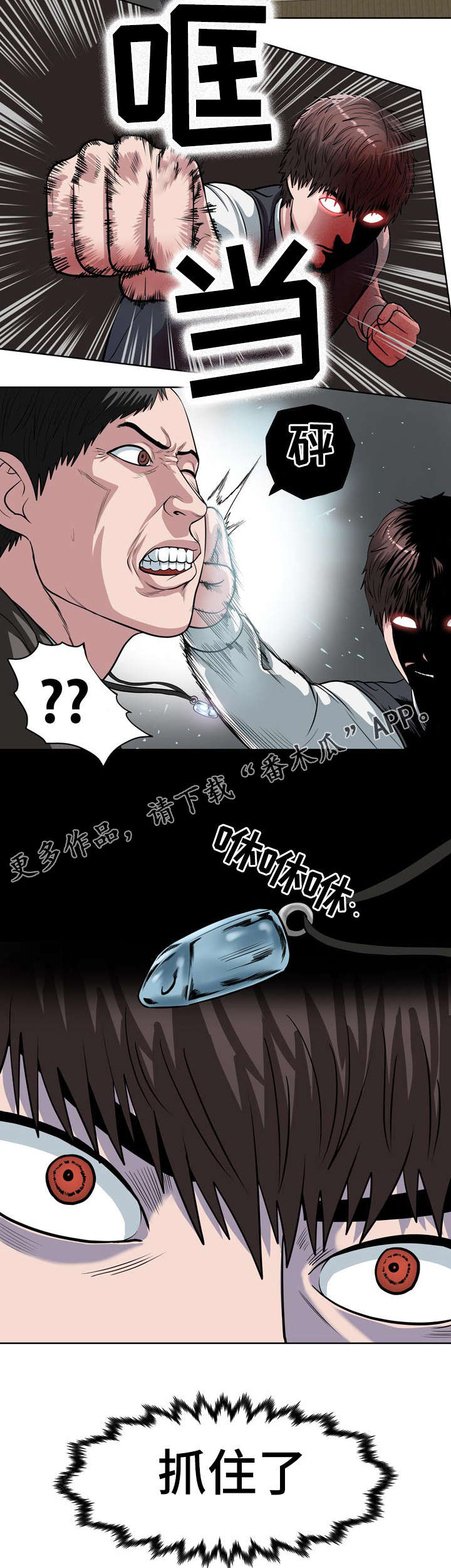 五王之战各方兵力漫画,第16章：保护的项链3图