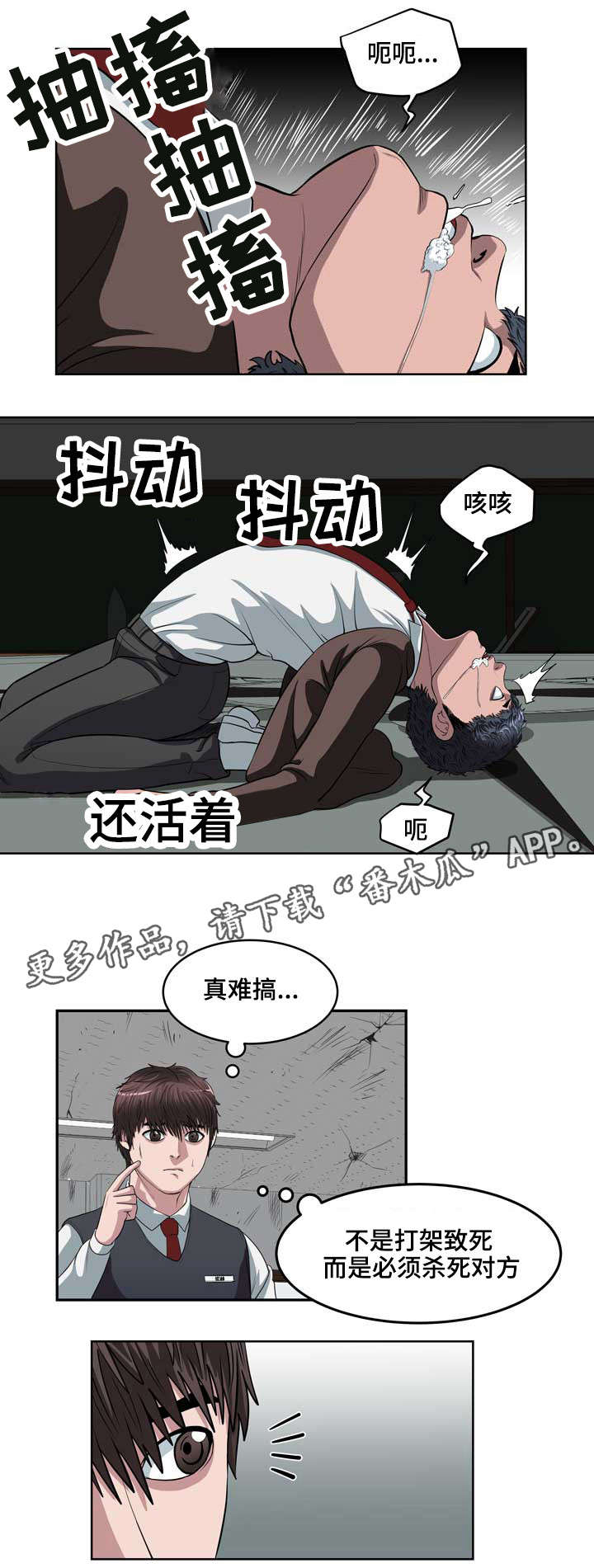 争论漫画,第10章：审判之眼1图