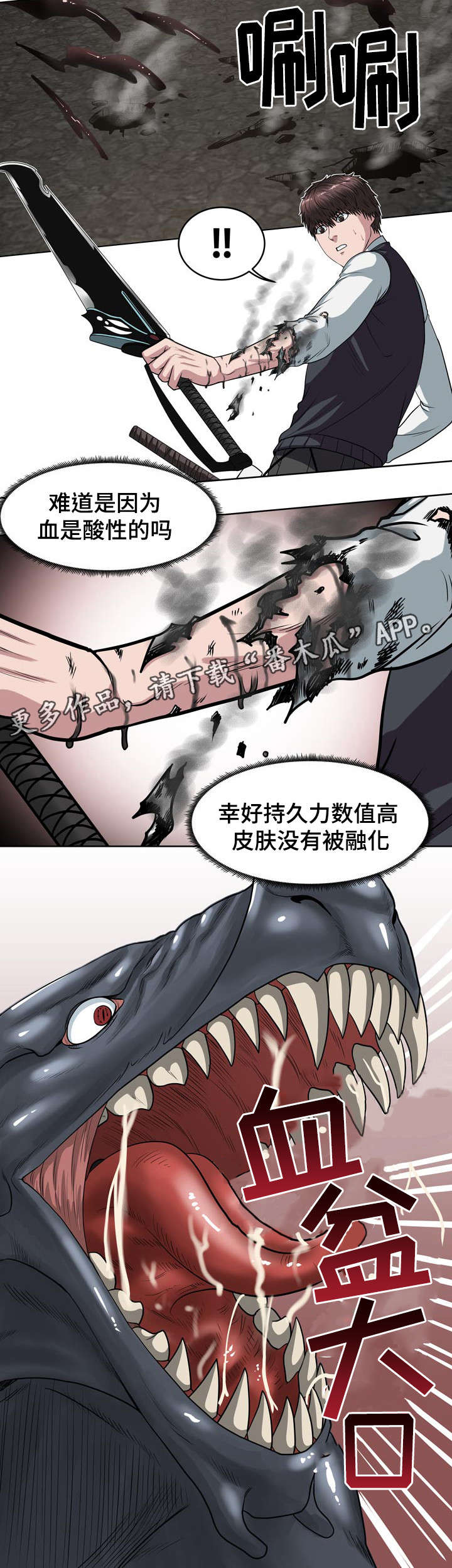 争王之战漫画,第31章：怪物3图