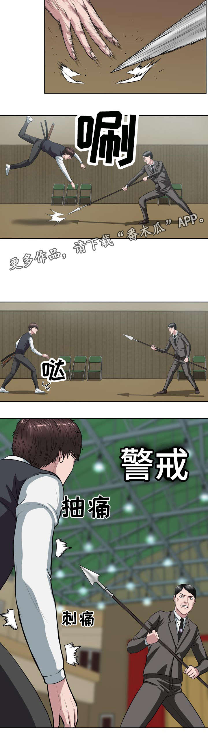 五王之战各方兵力漫画,第16章：保护的项链1图