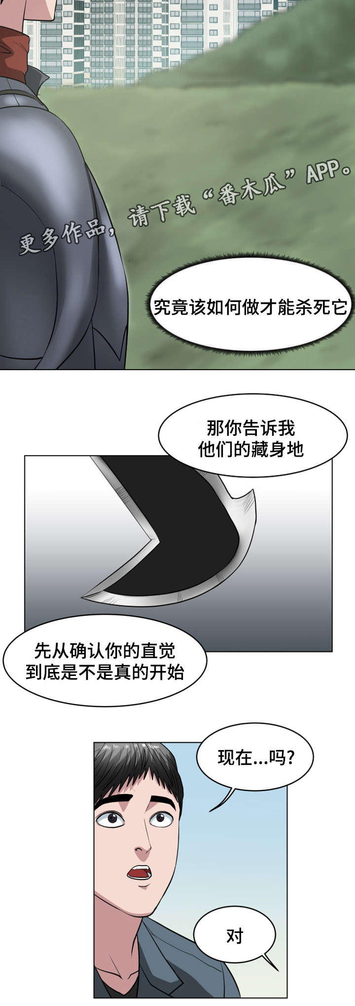 争王之战漫画,第38章：需要你的帮助2图