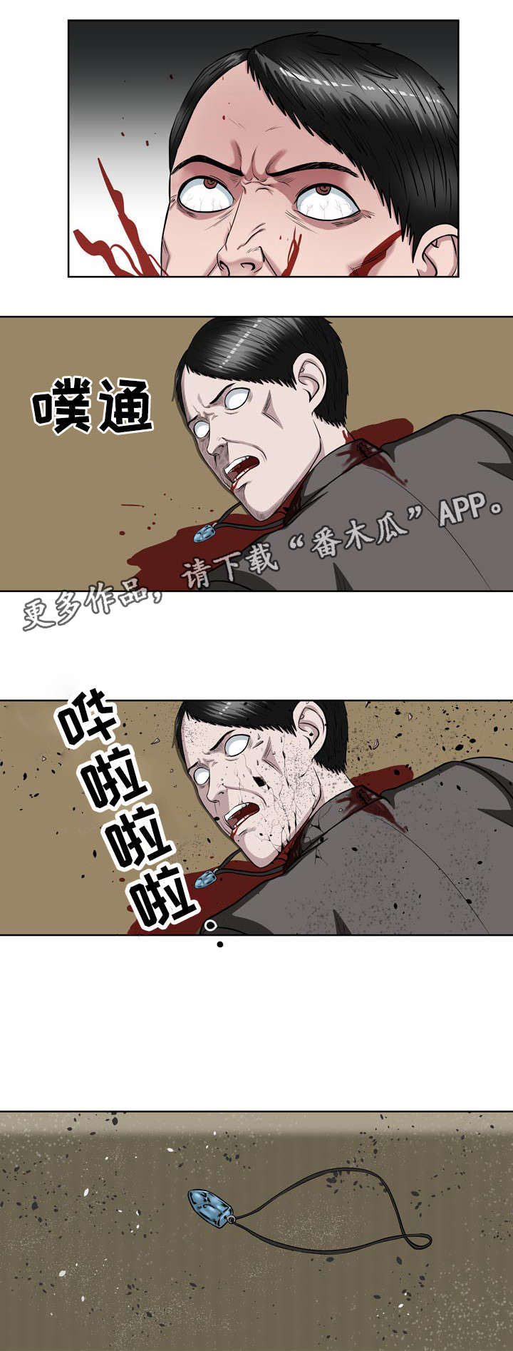 战争之王解读漫画,第16章：保护的项链1图
